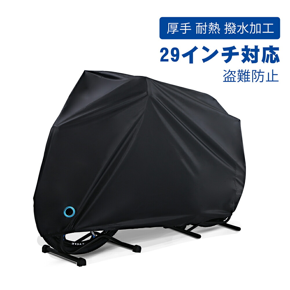 超ポイント祭?期間限定】 自転車カバー 防水 厚手 2台対応 破れにくい バイクカバー 電動アシスト加工 耐熱 サイクルカバー 丈夫 盗難防止  防風バックル 防塵 雨避け 雨雪対応でき 29インチまで 収納袋付き ブラック
