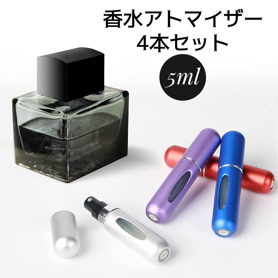 SALE／59%OFF】 クイックアトマイザー 5ml シルバー 香水 詰め替え 携帯 軽量コンパクト 銀 