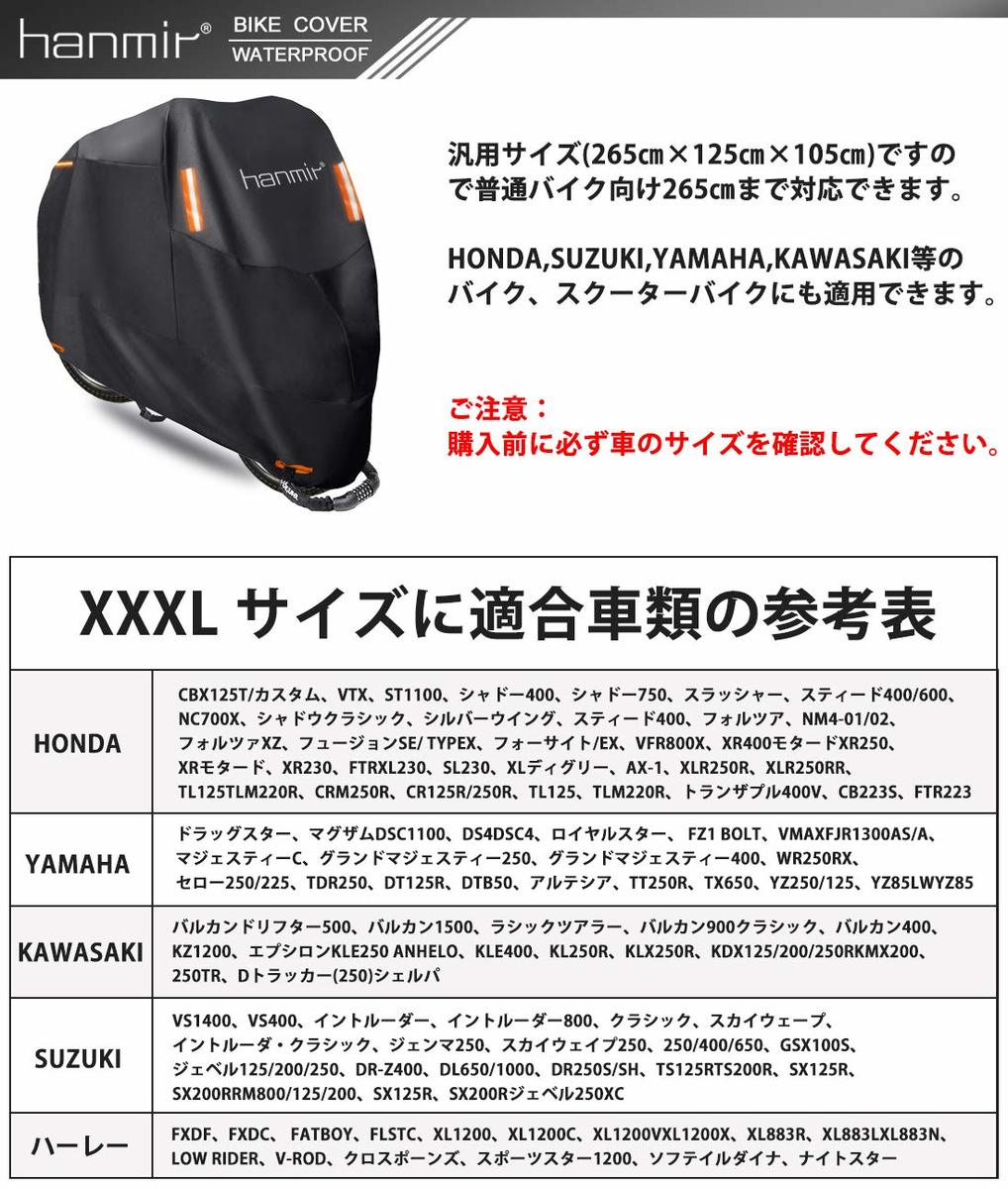 【送料無料】バイクカバー 300D厚手 高品質 耐熱 防水 撥水 紫外線防止 盗難防止 防風 防埃 防雨 防雪 265まで対応 1年間保証  収納バッグ付き (XXXL ブラック)｜saiveina