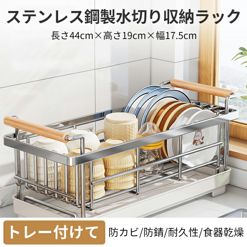 楽天市場】水切りラック シンク上 水切りカゴ 食器棚 一体型