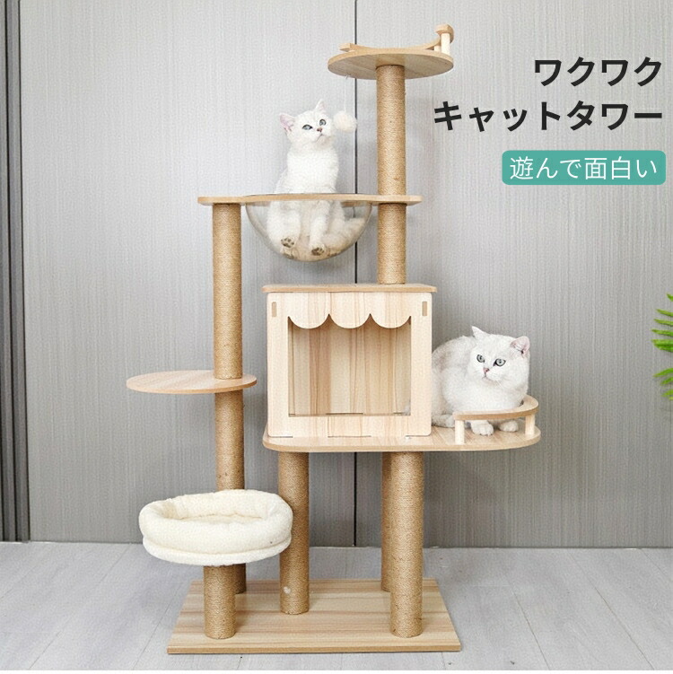 キャットタワー 据え置き おしゃれ 成猫 子猫 大型猫 ペットベッド 省スペース 猫タワー 運動不足解消 多頭飼い 展望台 宇宙船 隠れ家 キャットハウス 爪研ぎポール クリアボウル ペットハンモック