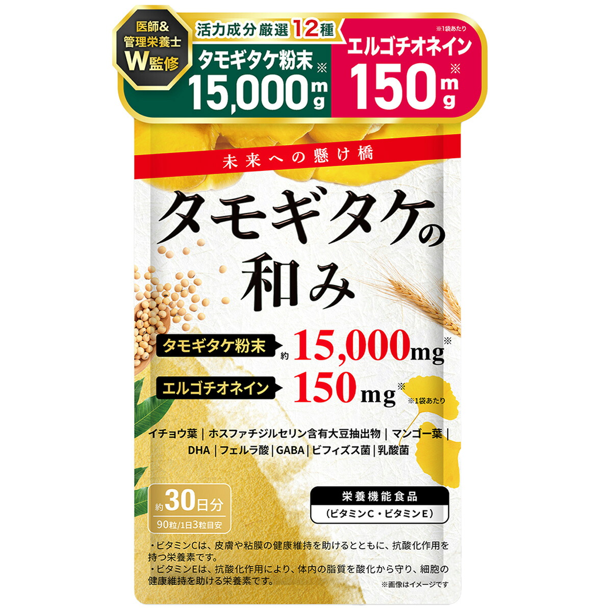 【お医者さん・管理すること栄養学者W取り締まる】 タモギタケ サプリ タモギタケ細末 15000瓱/袋 エルゴチオネイン 150瓱/袋 約30日分 90粒 たもぎ茸 滋養分役立つこと食料雑貨類 GMP国内工業プラント生み出すこと 彩輪バス発着場 貨物輸送無料