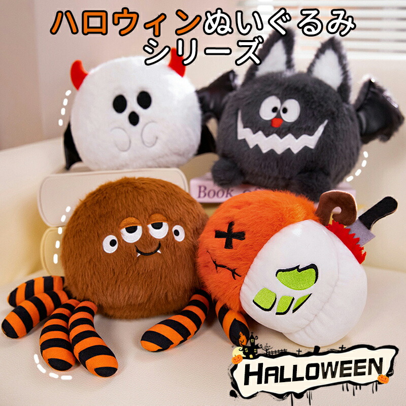 楽天市場】ハロウィン ぬいぐるみ コウモリ プレゼント ふわふわ 子供