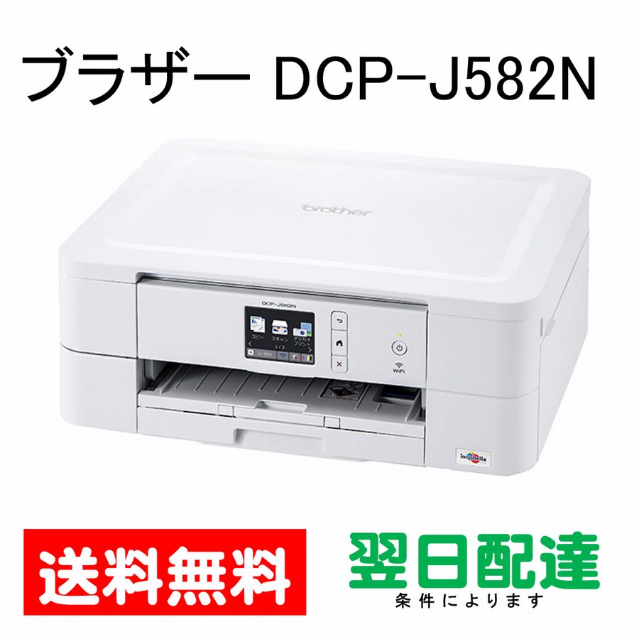 クーポン券あり あすたわい無い 茶飲み友達 Dcp J5n 印刷者 組みあわせる潮合 インクジェット機 ラジオ Lan 筋道差し トレイ 両面謄写 Brother Dcp J5n プリンタ Dcpj5n Cannes Encheres Com