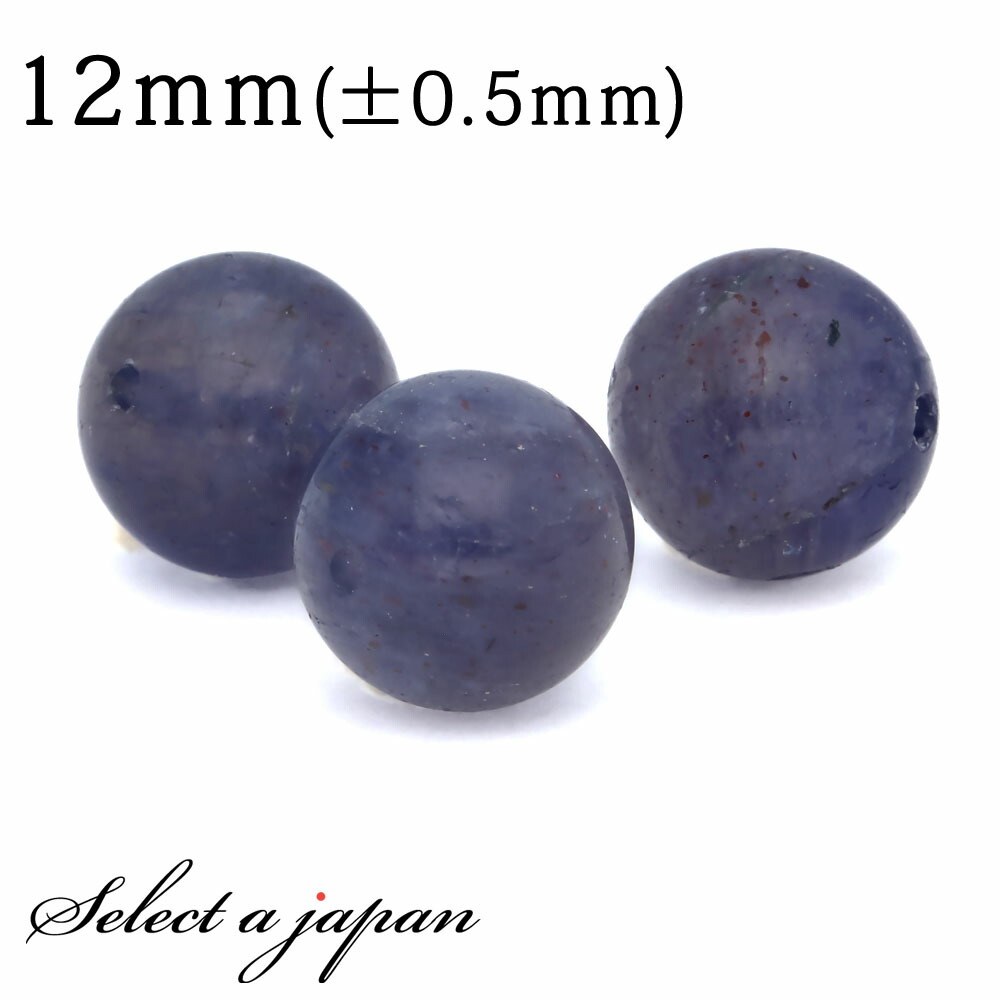 1粒売り ブラッドショットアイオライト 12mm アイオライト パワーストーン バラ売り 天然石 パワーストーン ばら売り ビーズ 穴あき 1玉売り アクセサリー パーツ ハンドメイド アクセサリーパーツ 材料 天然石ビーズ パワーストーンビーズ画像
