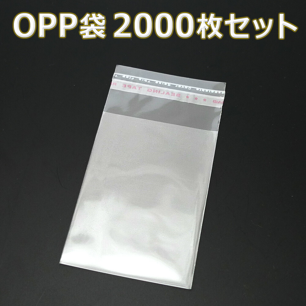 メーカー包装済 楽天市場 送料無料 大容量 00枚 Opp袋 50mm 70mm 透明 ビニール袋 シール付き 業務用 包装 ラッピング マスク入れ マスクケース 持ち運び 携帯 Opp シール 袋 ポリ袋 小物入れ 梱包用 梱包材 ラッピング材 保管用 包装材 梱包材 包み