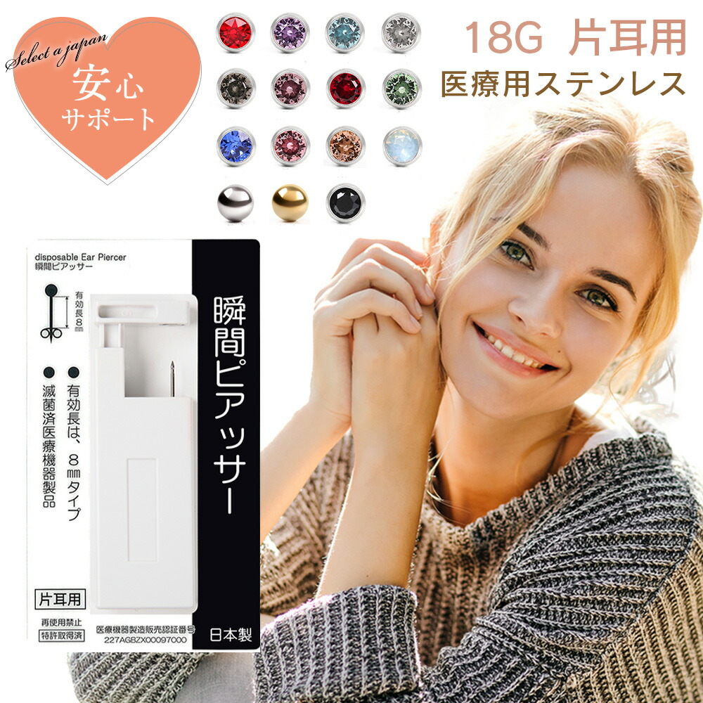 Body-Style ボディピアス 片耳用ピアッサー 透明ピアス付き 2点