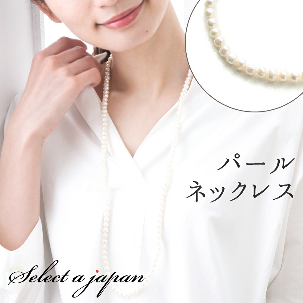 楽天市場】パール ネックレス ロング 80cm 真珠 淡水パール