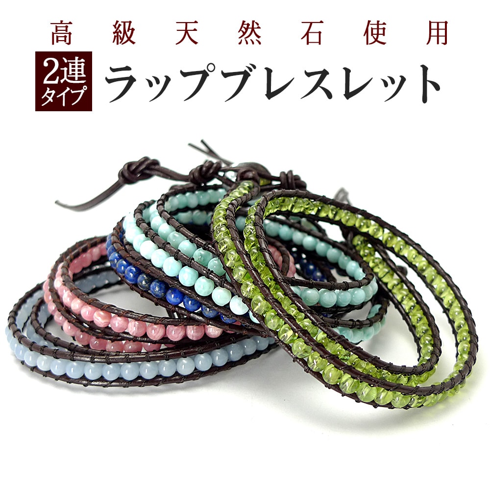 楽天市場】2連 高級石使用 ラップブレスレット レザー 革