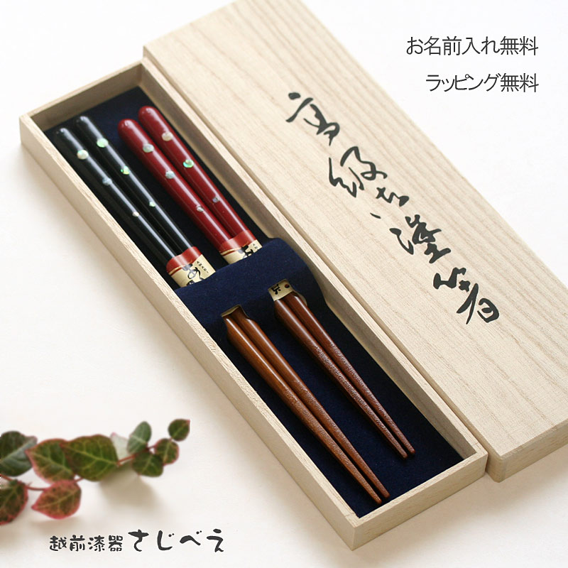 楽天市場】夫婦箸 つゆ草 青・朱 2膳 桐箱入り【名入れ無料】おしゃれ 軽い お箸 結婚祝い 新築祝い 漆塗り 木製 お名前入れ : 越前漆器さじべえ【 名入れギフト】