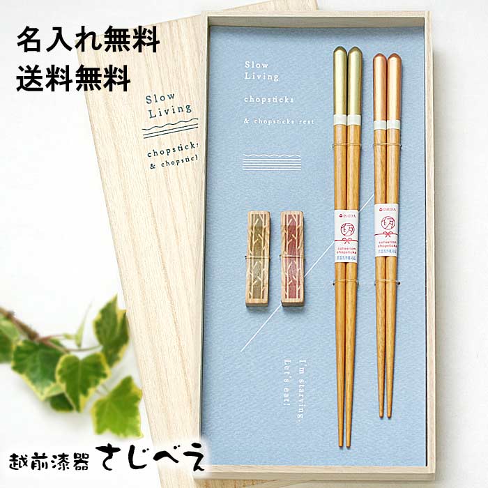 楽天市場】夫婦箸 ほのか＆箸置きセット 桐箱入り【名入れ無料】一双