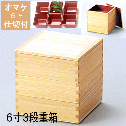重箱 3段 白木塗 タモ 木製 名入れ無料 ナチュラル お重 シンプル おせち 弁当 お節 行楽 懐石 仕出し 高級弁当 サンドウィッチ 焼き菓子 和風 洋風 日本製 19,800円