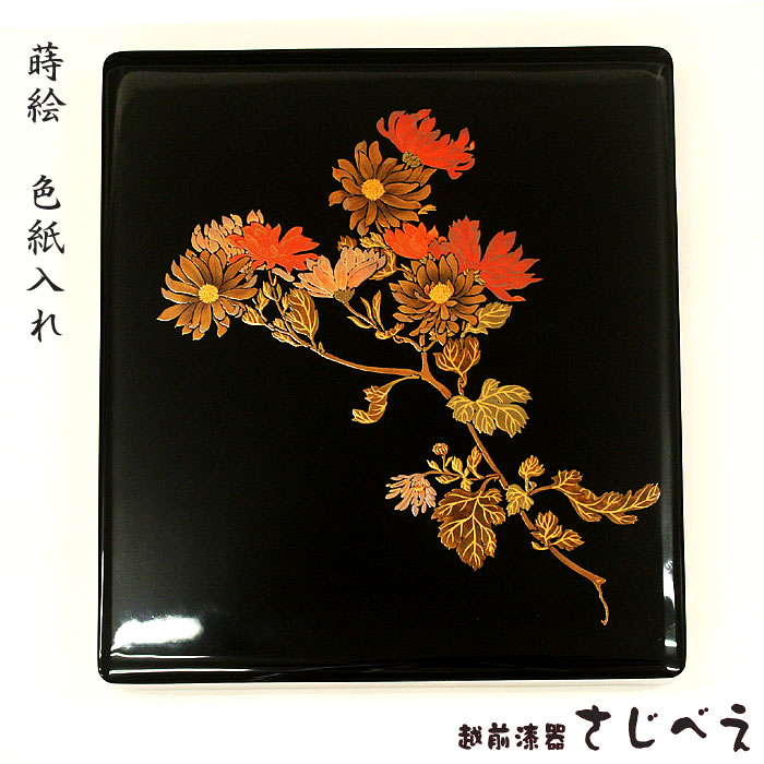 色紙箱 木製塗師細工 色紙入れ 蒔絵 菊 名入れ無料 越前塗師細工 寄託図書館 還暦祝い事 叙勲祝い事 不死化品