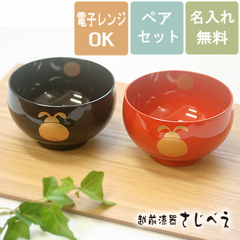 楽天市場】電子レンジ・洗浄機対応 【うさぎイラスト 山中塗 】☆名前