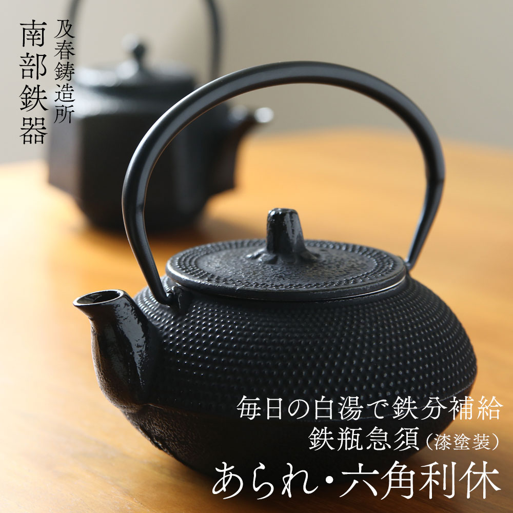 新品、未使用品　南部及春鋳造所　南部宝星堂造　　南部鉄瓶　南部鉄器　調理器具 新品、供箱付 南部及春南部宝星堂造 22型 平丸菊 鉄瓶 南部