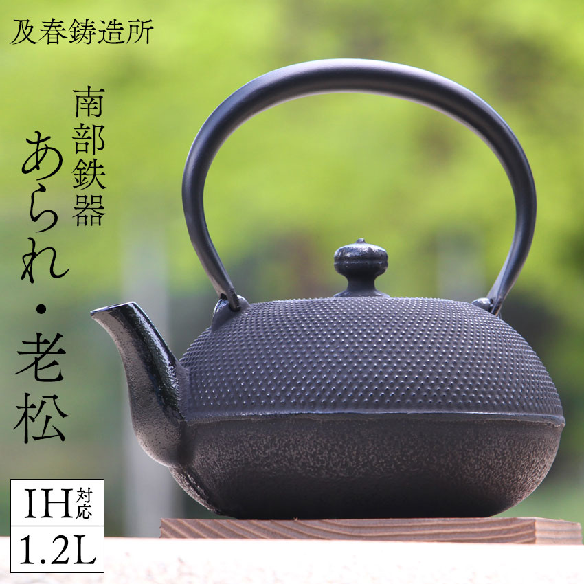 新品、供箱、栞付　南部及新工芸造　１５型菊花紋様　南部鉄瓶　南部鉄器　調理器具 DSC_1538-300x237.jpg