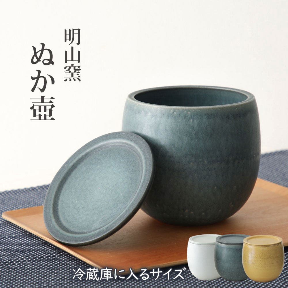 楽天市場】森修焼（しんしゅうやき）ぬか漬け容器「有用微生物の