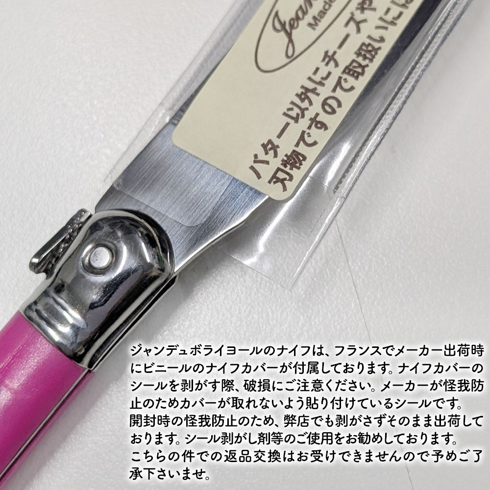 ライヨール バターナイフ ジャン デュボ Jean Dubost Laguiole 【正規輸入品】 フランス製 ラギヨール ミニナイフ