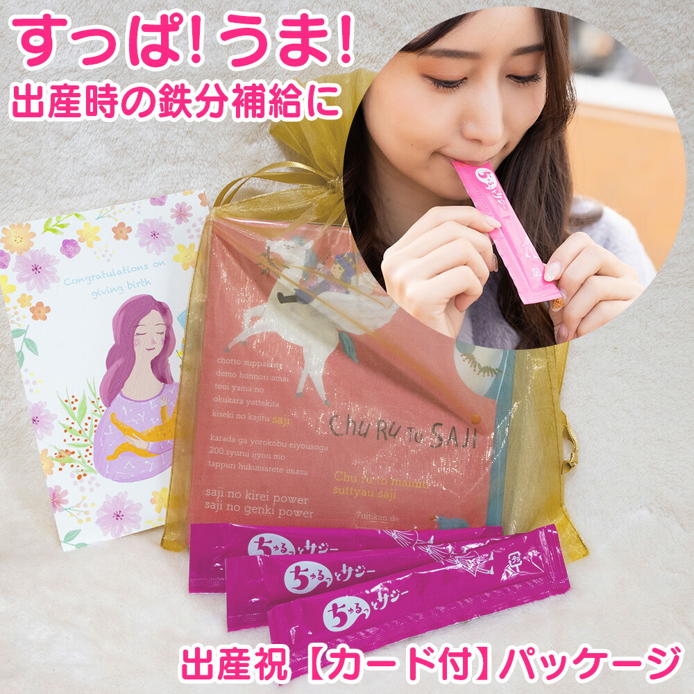 ちゅるっとサジー 2週間セット 出産祝い ママ向け 産後サプリ サジー サジージュース 妊娠中 産後 鉄分 サプリ 妊婦 ママ用 サプリメント サジーサプリ 鉄サプリ 鉄分補給食品 ペースト 個包装 産後ママ プレゼント プチギフト 健康志向 体にいい食べ物 美味しい栄養補給画像