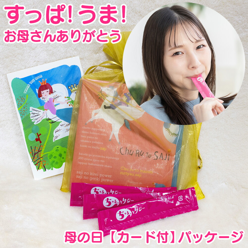【 母の日ギフト 】ちゅるっと サジー 2週間分 個包装 スティック パウチ サジージュース 体に良い ギフト 鉄分不足 女性 鉄分補給 飲むゼリー 栄養補給 鉄分 サプリメント サプリ 飲み物 妊婦 産後 ママ お母さん 妻 ちょっとしたプレゼント 美容系 ママギフト 健康志向画像