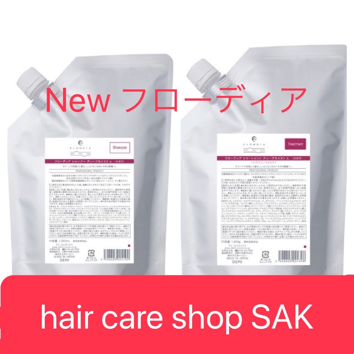 在庫限り】 550ml 本体 デミ スリークモイスト リニューアル品 ポンプ フローディア シャンプー その他ヘアケア