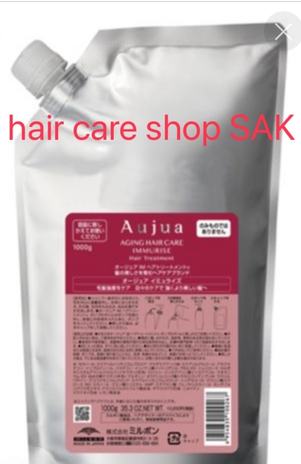 ミルボン オージュア イミュライズ ヘアトリートメント 1000g 新品本物 オージュア イミュライズシャンプー1000mlトリートメント1000g シャンプー