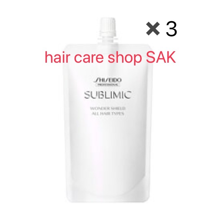 （３本セット）資生堂 サブリミック ワンダーシールド110ml （レフィル）詰め替え 洗い流さないトリートメント アウトバス hair  care shop SAK