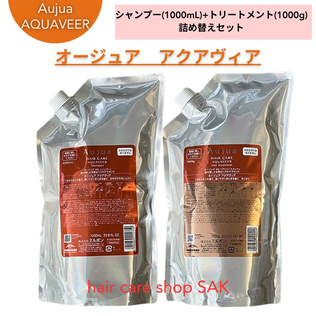 オージュア フィルメロウシャンプー1000mlトリートメント1000g ミルボン オージュア フィルメロウ シャンプー 1000ml 詰め替え