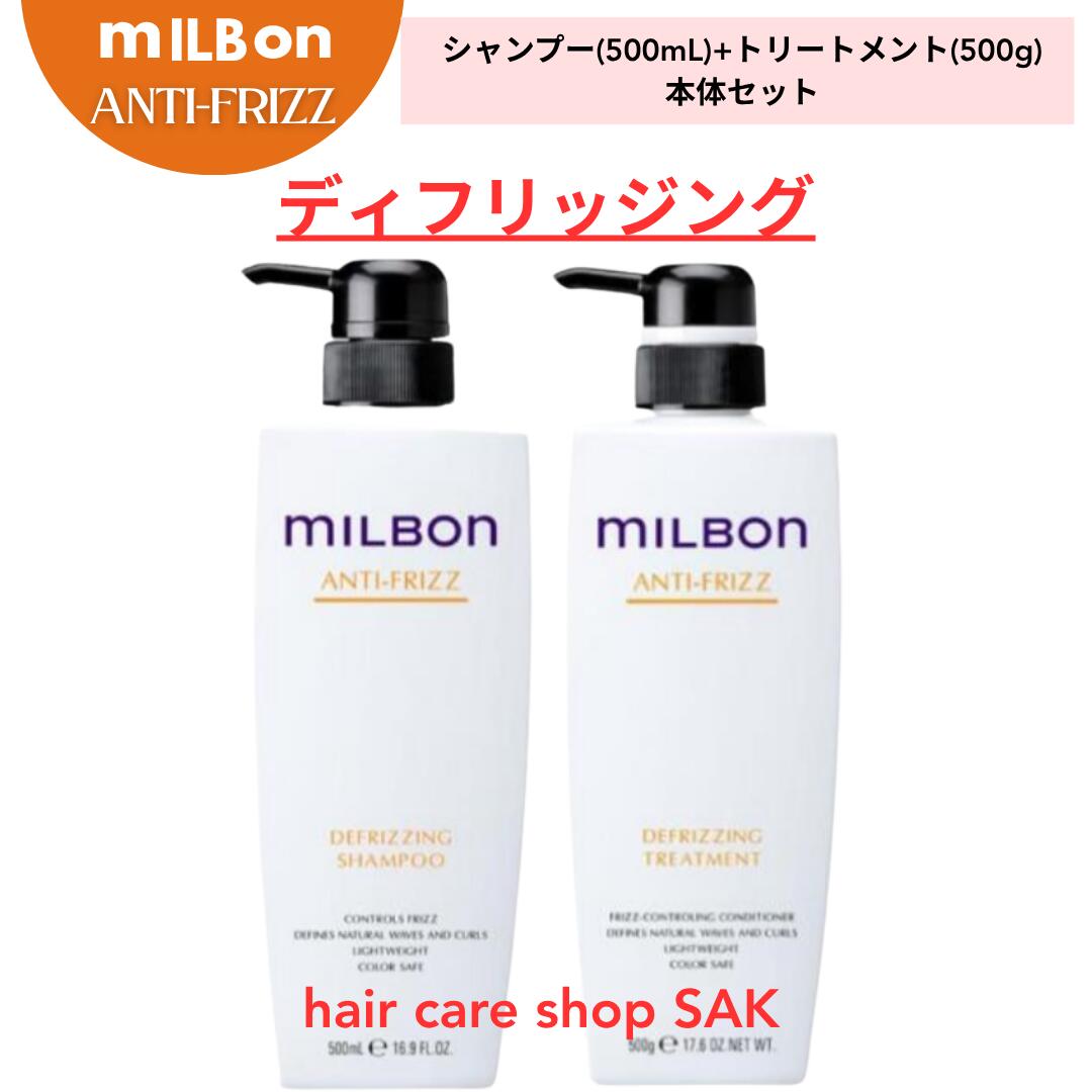 グローバルミルボン アンチフリッズ ヒューミディティブロッキングオイル✖︎2コ milbon / ヒューミディティ ブロッキングオイルの公式商品情報