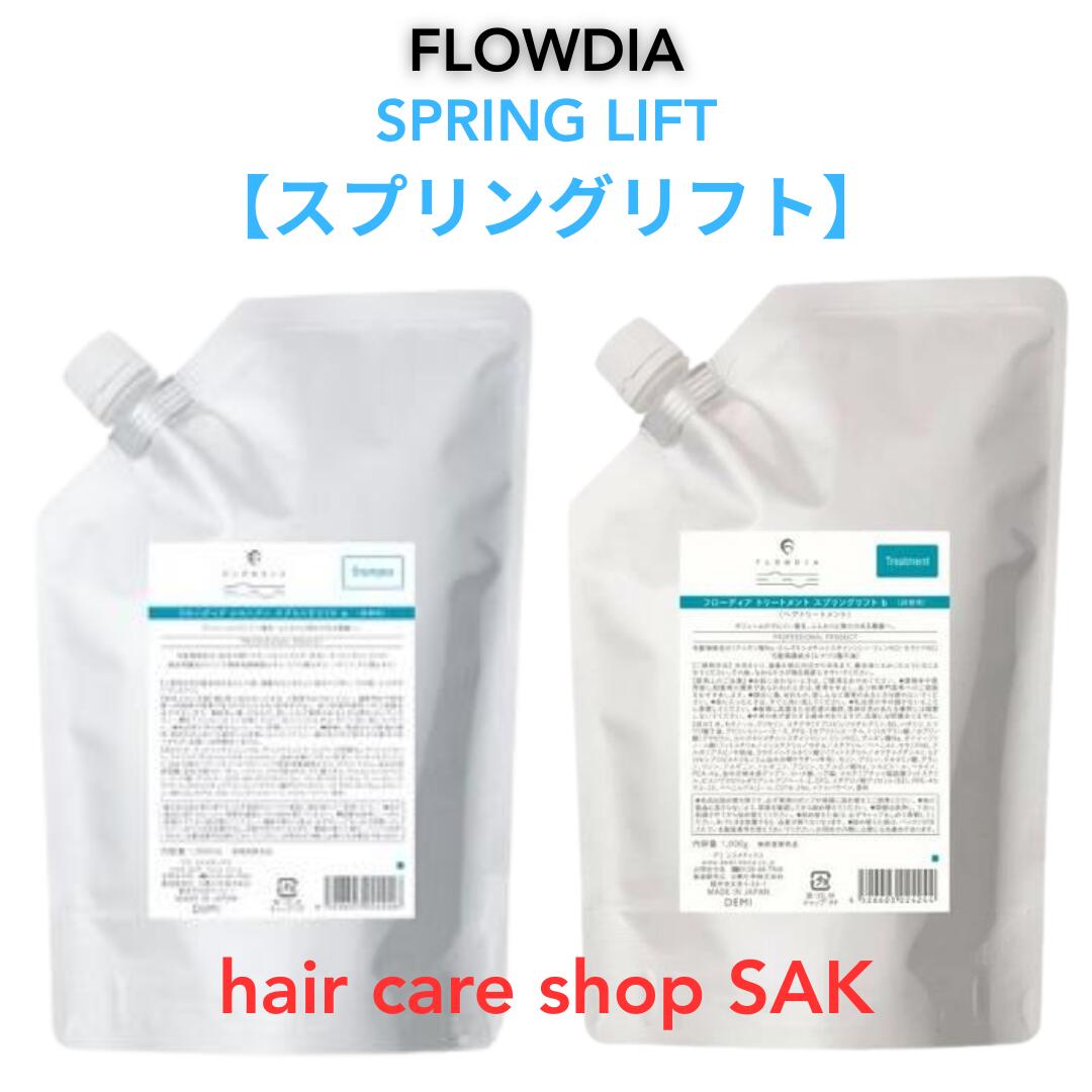 デミ フローディア 発条昇降機 シャンプー 1000ml 発条昇降機 手当て 1000g （シャンプー、手当て1本ずつの仕掛ける）詰め替え用 仕掛ける レフィル