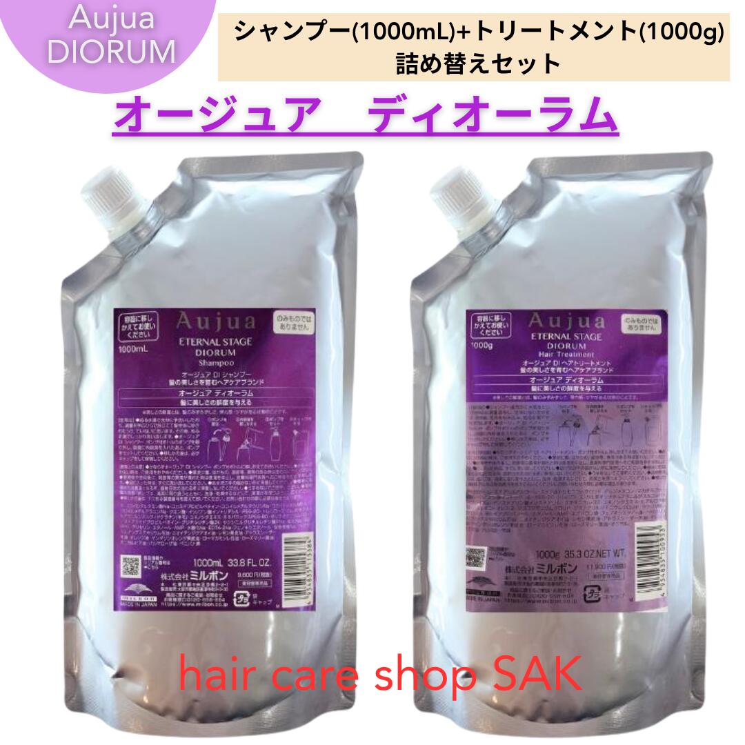 楽天市場】ミルボン オージュア ディオーラム シャンプー 1000ml