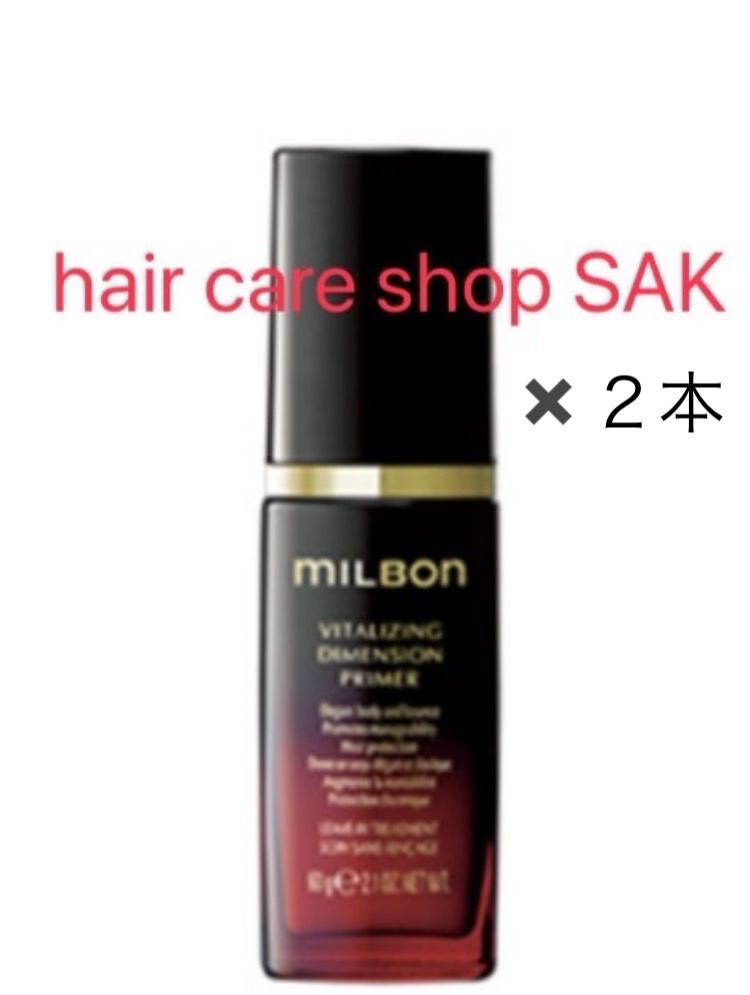 (2本仕掛ける) 世界的ミルボン バイタライジング 大きさ プライマー 60g （MILBON）洗い流さない アウト二階建てバス 手当て 割り増し金生産ライン