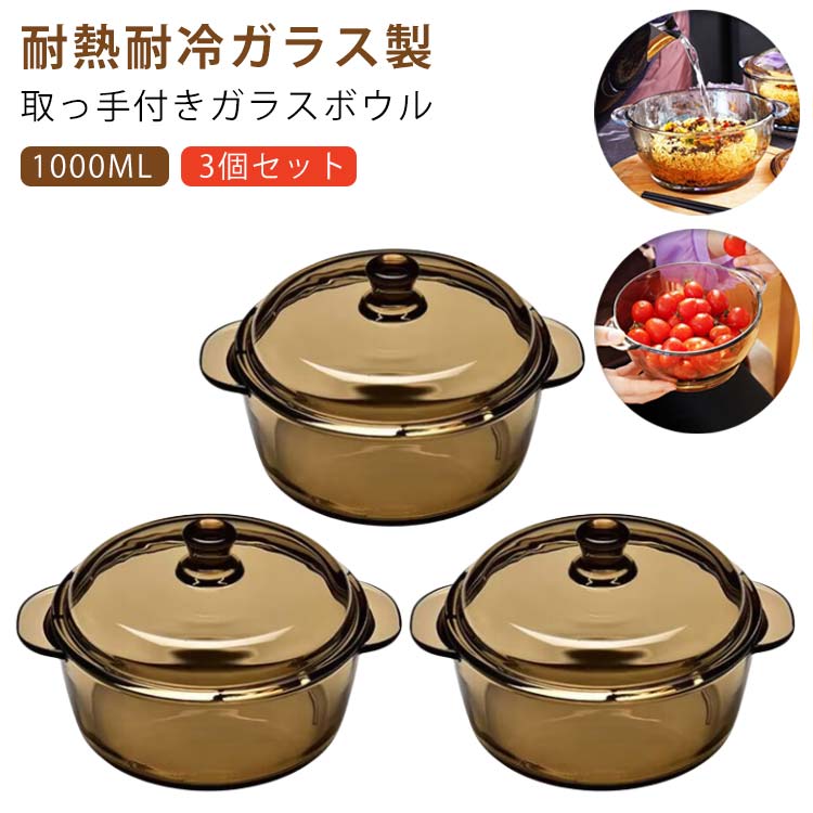 楽天市場】3個セット 14cm 耐熱 ボウル 耐熱ガラス グレー ガラス 蓋