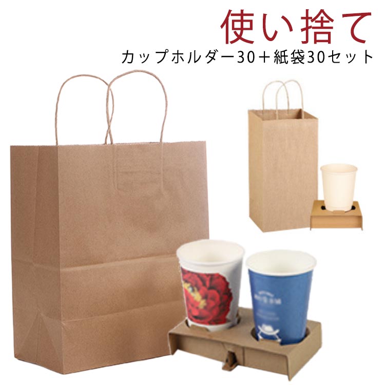楽天市場】業務用 お持ち帰り セット テイクアウト 紙袋 4カップ