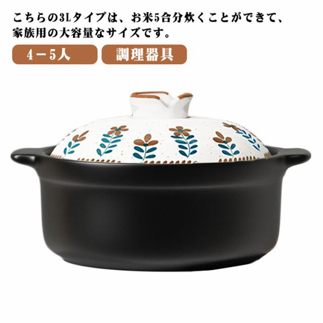 土鍋 ご飯 炊飯 5合 9号 4－5人 炊飯 陶器 炊飯鍋 炊飯器 大容量 直火 ガス火 専用 3L 土鍋 五合炊き 陶器鍋 卓上鍋 両手鍋 炊飯 ごはん 3人用 4人用 5人用 鍋 家族 料理 花柄 かわいい おしゃれ 大きめ 大鍋 引っ越し お祝い 贈り物 キッチン雑貨 調理器具 4,362円