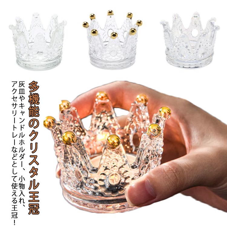 楽天市場】灰皿 王冠 アクセサリー 小物入れ ガラス ゴールドの