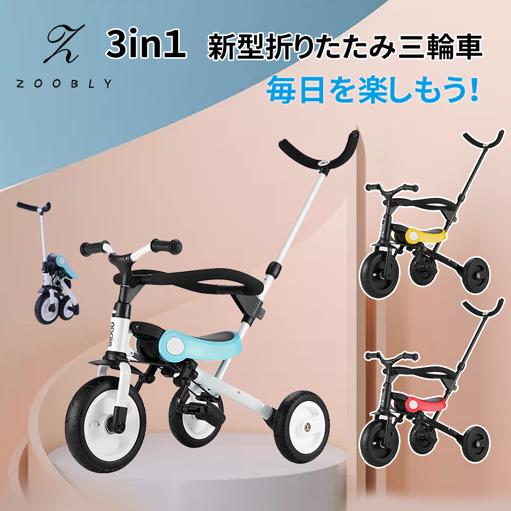 楽天市場】【１年保証】ZOOBLY 三輪車 ミニ 軽量 ペダルなし自転車 4輪 