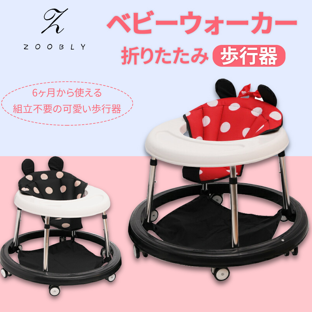 1年保証 Zoobly 赤ちゃん 歩行器 ベビーウォーカー おしゃれ 出産祝い かわいい 折りたたみ コンパクト 軽量 スタンダード ベビー おすすめ ストッパー付き 食事用プレート付き 丸型歩行器 横転防止 ベビー用品 子育て セーフティグッズ ベビーキャリア プレゼント