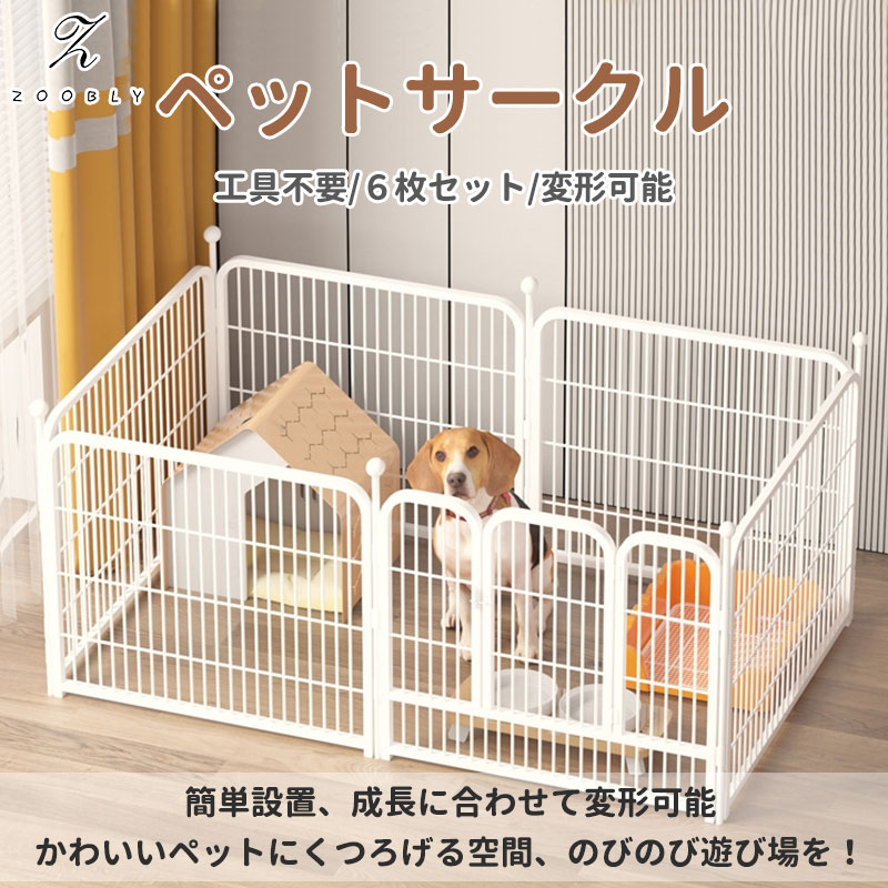 【楽天市場】ペットサークル 6枚セット 組立簡単 工具不要 変形可能 扉付き 室内 折畳み 折りたたみ 広い 小型犬 中型犬 猫 うさぎ 犬