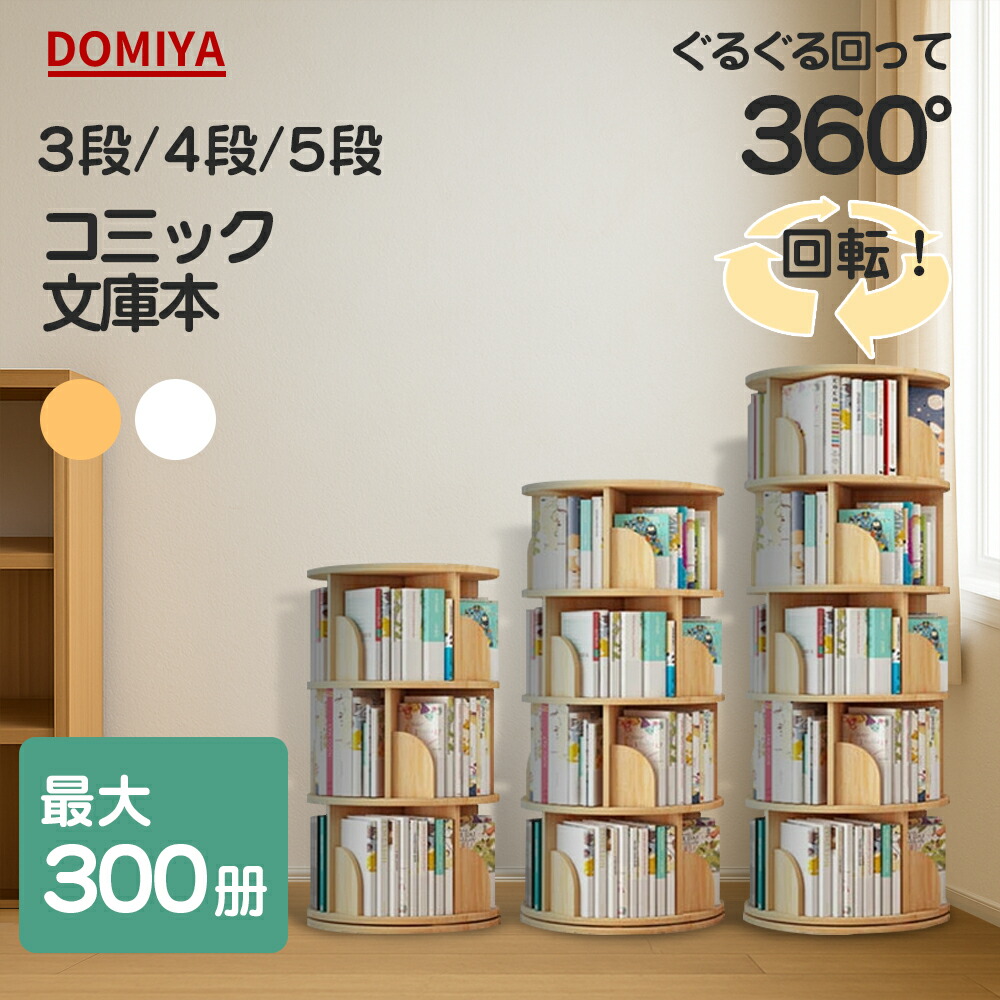 楽天市場】回転式本棚3段 A4判が入る回転式書棚 カタログ・雑誌
