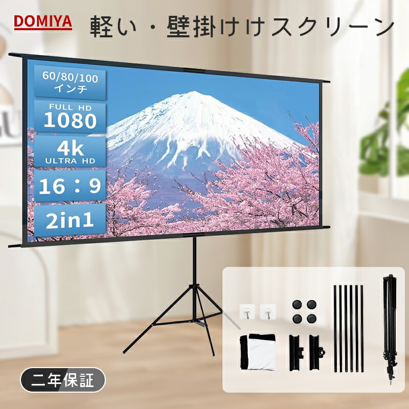 プロジェクタースクリーン 60インチ　自立式 小型 家庭用 楽天市場】PonyLes プロジェクタースクリーン 自立式 軽量 60インチ 4