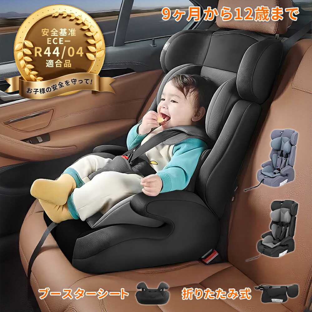 楽天市場】Jovikids 折りたたみのジュニアシート ISOFIX、i-Size R129