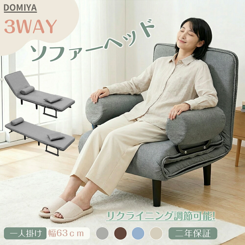 DOMIYA 1台4役 ソファ ソファー ソファーベッド 折りたたみ 一人掛け リクライニング ローソファー リクライニングソファ 座椅子 椅子 １人用 イス 一人掛けソファ 折り畳み 簡易ベッド 肘掛け 新生活 北欧 コンパクト 1人用ソファ おしゃれ 二年保証｜DOMIYA店