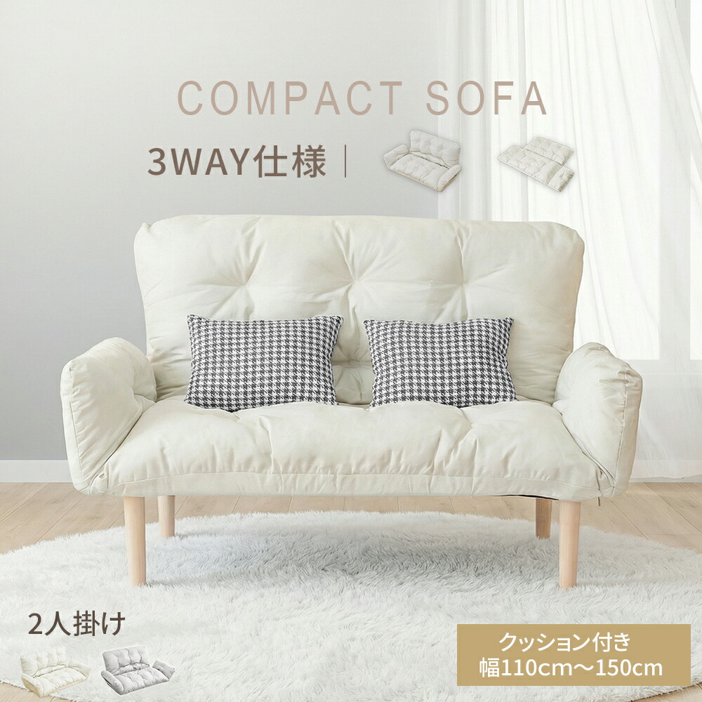 DOMIYA ソファ ソファー ソファベッド 2人掛け 3way コンパクト リクライニング 背もたれ5段階調整 肘掛け5段階調整 北欧 座椅子 椅子 チェア ベッド 簡易ベッド シンプル カウチソファ フロアソファ ローソファ 二人掛 一人掛け 新生活 二年間保証【送料無料】