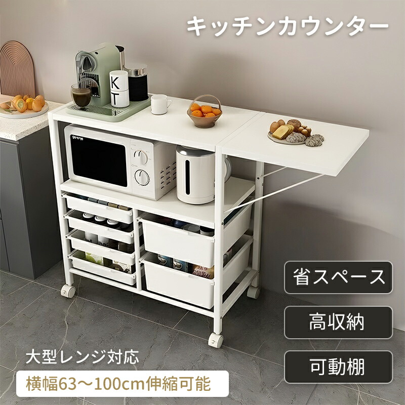 【楽天市場】DOMIYA 食器棚 収納 引き出し キッチンカウンター カウンターテーブル 収納 幅100cm 一人暮らし 間仕切り ロータイプ