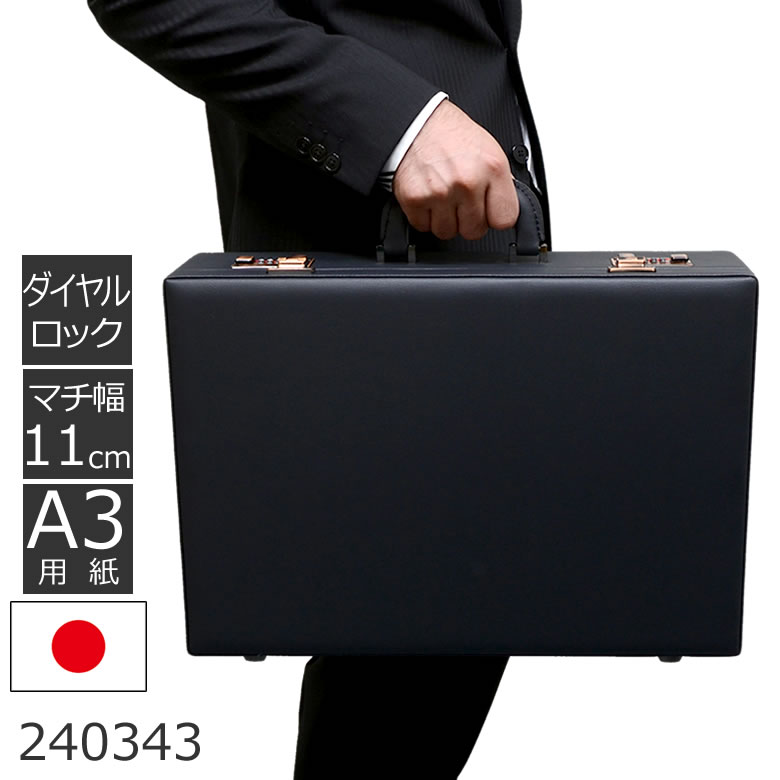 アタッシュケース ビジネスバッグ 営業 マチ11cm A3 合皮 日本製 国産 メンズ・父の日・プレゼント|目々澤鞄