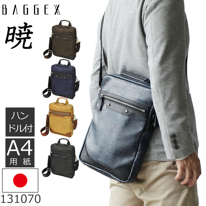 楽天市場 Baggex バジェックス ショルダーバッグ メンズ 日本製 合皮 2way 斜めがけ 軽量 縦型 ブラック ダークブラウン ネイビー キャメル 暁シリーズ メンズ 父の日 プレゼント バッグ財布の目々澤鞄