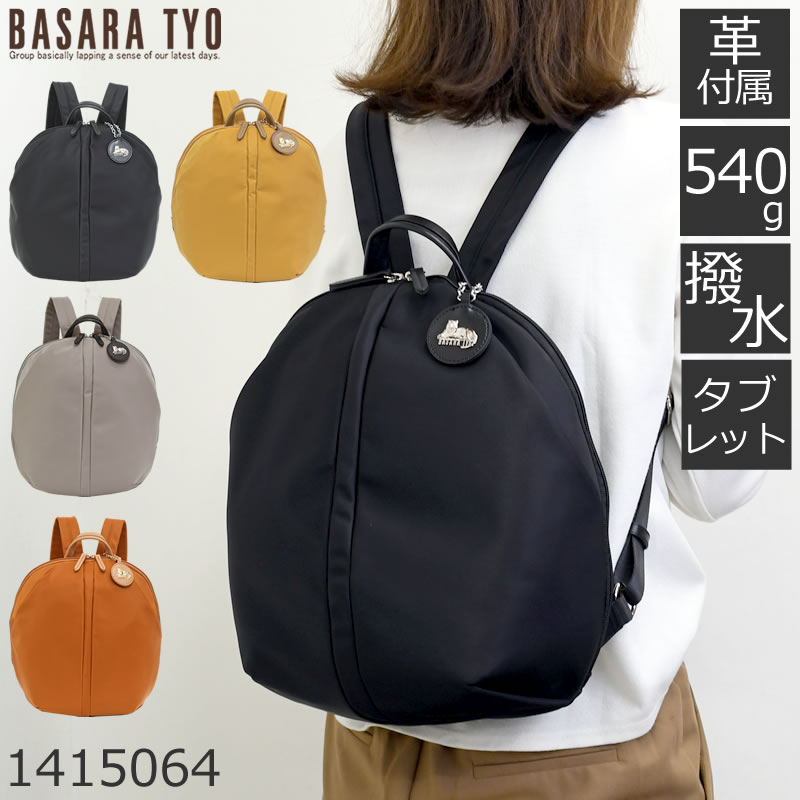 背嚢 レディース 通い 好いたらしいめ 亭主もち 軽さ たわい無い ナイロン 牛皮 嘱する BASARAレディース・母の日・差し上げ物