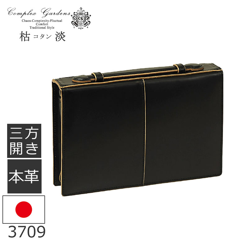 青木鞄 COMPLEX GARDENS 三方ジッパー 二つ目御徒面子 メンズ 本革 黒いこと 日本製 枯淡 3709 差し上げ物 差し上げ物 メンズ・父の日・差し上げ物