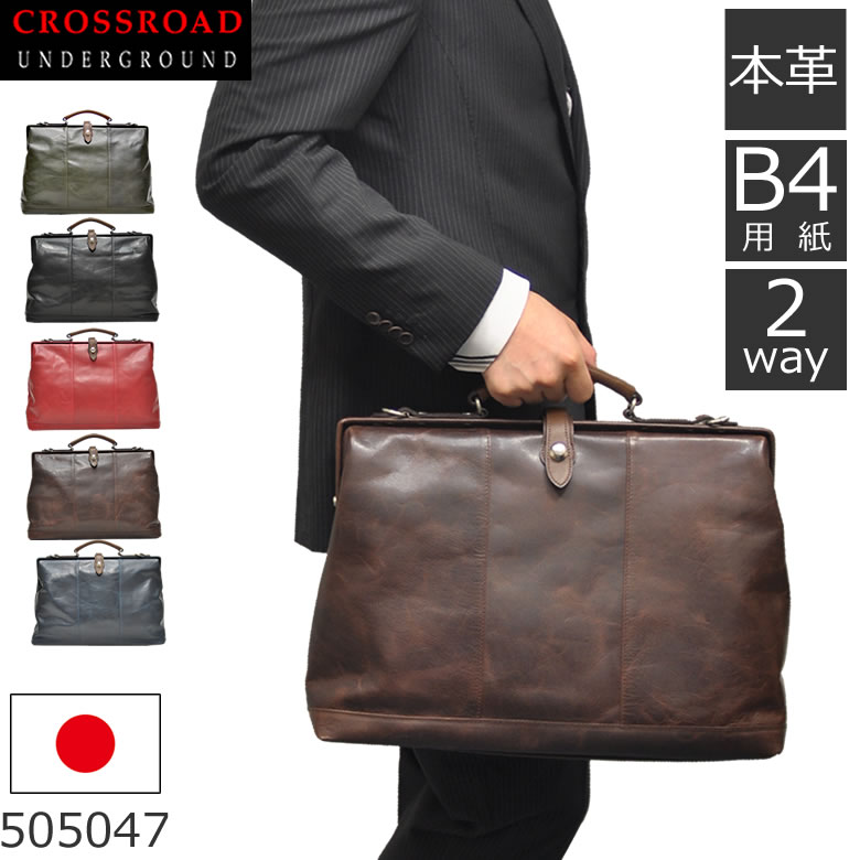 国産 楽天市場 Crossroad クロスロード ビジネスバッグ メンズ Ugシリーズ ダレスバッグ 口枠バッグ ブリーフケース ショルダーバッグ ビジネスバック 仕事 レザー 革 本革 牛革 ブランド ギフト 豊岡 かばん 男性 メンズ 父の日 プレゼント バッグ財布